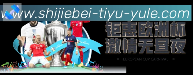 美加墨世界杯赔率入口APP 封面图